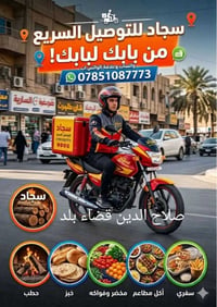 توصيل داخل البلد • مأكولات • علاجات