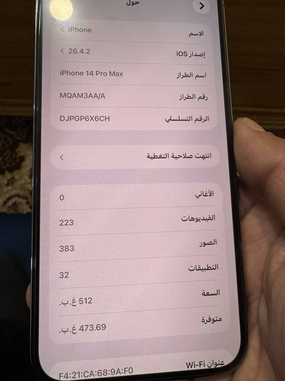 14 برو ماكس ذاكرة 512 بطارية 83 ما مفتوح بلادي كامل ملحقات للبيع ب880 الف للاستفسار خاص او الاتصال *********** مكاني كربلاء حي السلام

