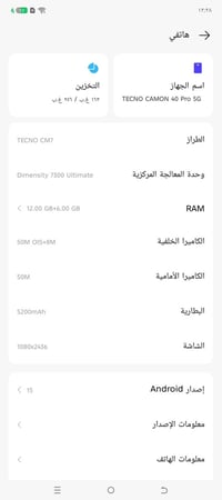 جهاز تكنو كمون 40 برو 5Gذاكره 256رام 12+12=24 90 فريم شاشه144 هيرتز فق...