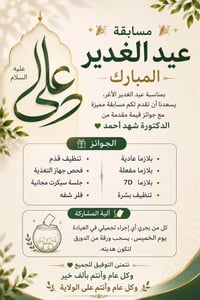 مسابقة عيد الغدير • جلسات متعدده • فلر شفه