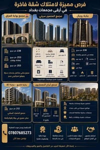 بغداد • ٢٣٨م • ٣غرف
