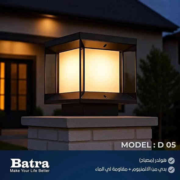 ✨ مجموعة إنارة دنكة ب احجام مختلفة من بترى! ✨

🔌 المواصفات :

- قاعدة هولدر لتثبت الانارة التي تناسبك

- 🛠️ البدي المتين: مصنوع من الألمنيوم المقاوم للماء والصدأ لضمان متانة وطول عمر.

- 💡 الابتكار والأناقة: تصميم عصري يناسب الاستخدام الخارجي بفضل مقاومته للعوامل الجوية.

🌟 لماذا يجب أن تقتني هذا منتج ؟

- تحمل عالي: مصمم لمقاومة الظروف الجوية الصعبة، مما يجعله مثالي للاستخدام الخارجي.
- تصميم أنيق: يضفي لمسة جمالية على أي مكان يتم تثبيته فيه.
- جودة وأمان: لأننا نستخدم أفضل المواد لضمان متانة وأمان منتجاتنا.

💡 اكتشف التميز مع بترى!
انضم لآلاف العملاء السعداء الذين يثقون ببترى للحصول على تجربة إنارة فريدة من نوعها.

للتواصل معنا عبر منصاتنا: 
* 📞 الهاتف/واتساب:        [***********]  

* 📘 فيسبوك: [بيج الازل][https://www.facebook.com/share/17Vmw6vkqg/?mibextid=wwXIfr]

* تيك توك https://www.tiktok.com/@ali_075bmw?_r=1&_t=ZS-91VcKnpYI3J

* تلكرام https://t.me/Alazil22
