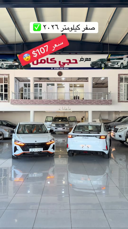 *********** #بغداد_بصرة_موصل_الكويت_الخليج_دبي_ #شعب_الصيني_ماله_حل😂😂 #hajikamilcars #duhok #erbil 
