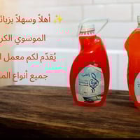منظفات الموسوي • معطرات أرضية • توصيل كربلاء بغداد