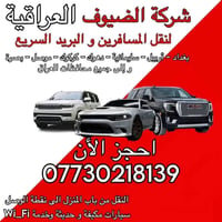 نقل مسافرين • بريد سريع • من وإلى بغداد