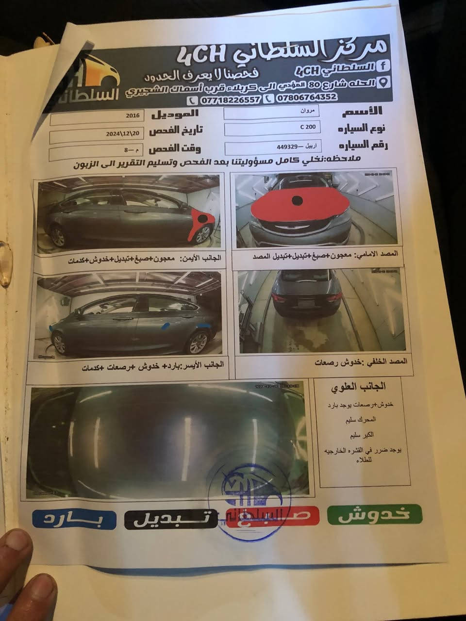 للبيع
C200 
2400محرك 
نقصه تبريد الكمبريسر عاطل 
قطعتين صبغ حادث امريكه 
رقم اربيل جديد سنويه بسمي 
السعر ٩٥ 
كهربائيات كله شغاله بلاد


**إذا كنت صاحب هذا الإعلان وتريد حذفه لأي سبب، رجاءا أرسل رسالة إلى الدعم الفني**