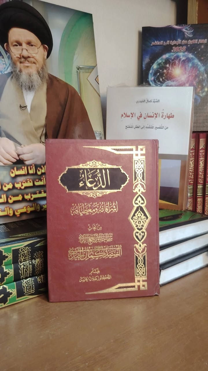 للحجز /***********
#السيد_كمال_الحيدري  #كتب_السيد_كمال_الحيدري
