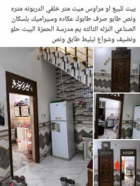 بيت للبيع مع الاثاث للاستفسار  07804263177