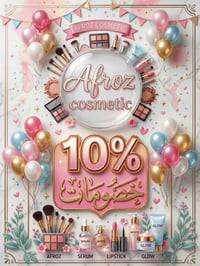 تخفيضات العيد • اكسسوارات • منتجات عناية