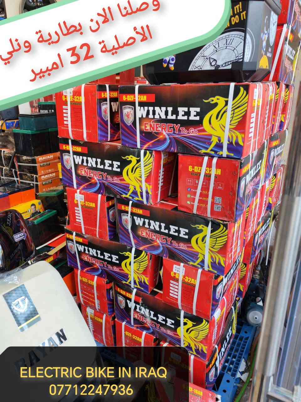 🔥 وصلت البطارية الأقوى بفئتها 🔥
🔋 بطارية WINLEE الأصلية – أم الحفر
⚡ قدرة 32 أمبير | 12 فولت
🏭 إنتاج 2026 – جودة مضمونة
💪 أداء قوي واعتمادية عالية
💰 سعر القطعة: فقط 35,000 دينار
📉 أسعار ممتازة ومحدودة
🚚 خدمة توصيل
📍 بغداد وجميع المحافظات
💵 التوصيل فقط 5,000 دينار
♻️ ملاحظة مهمة
نشتري البطاريات التالفة
📍 أينما يكون موقعك
📞 للاستفسار والحجز:
📲 مراسلة الصفحة
📱 أو الاتصال / واتس اب: ***********
✅ الأصلي يفرق
✅ القوة تدوم
✅ السعر ينافس
🔋 WINLEE… خيار المحترفين
موقع شركة ونلي العالمية
https://www.ylwinlee.com/category/battery/
#بطاريات #دراجات #ريلز_explor #ريلز#توصيل_جميع_محافظات_العراق
