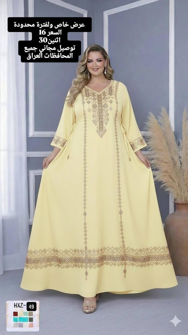 عرض خاص🔥🔥

✅ دشداشة نسائي 

✅الخامه كشمير مطعم بالستراس درجه اولئ

✅القياسات  2XL.  3XL  4XL. 5XL
السعر 16🔥
اثنين30🔥
وتوصيل مجاني لجميع محافظات العراق🔥


**إذا كنت صاحب هذا الإعلان وتريد حذفه لأي سبب، رجاءا أرسل رسالة إلى الدعم الفني**