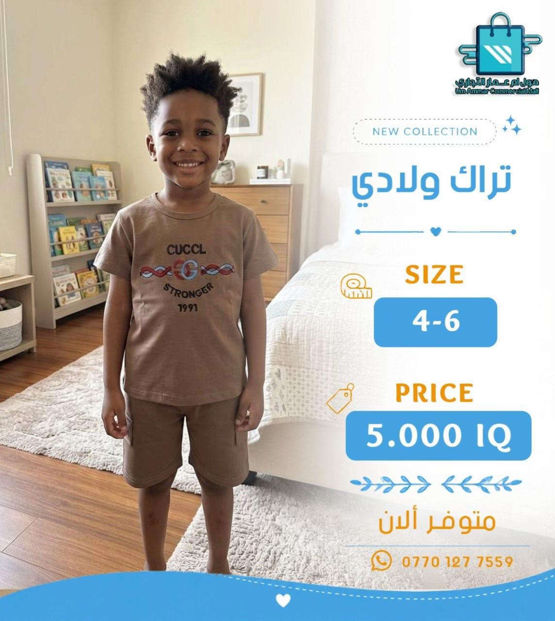 لأن أطفالكم يستحقون الأجمل موديلات جديدة بانتظاركم• #ملابس_اطفال #ملابس_الموضة_الستايل_جميل #مول_ام_عمارالتجاري 
