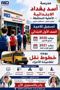 تسجيل أول ابتدائي • الناصرية الرافدين • كتب مجانية