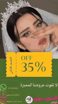 خصم 35% بمناسبة الكريسماس على الاقسام الاتيه 🎄:  قسم اصباغ الشعر  قسم ...