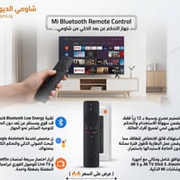 شاومي • ريموت بلوتوث • متوافق Mi Box