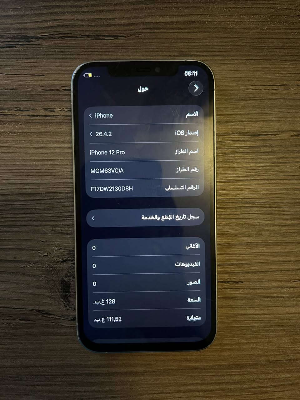 السلام عليكم
ايفون 12 برو للبيع 
ذاكرة 128 بطارية 80 بلاد شرط 
الجهاز بيه فقط فطر بالضهر و شاشة مبدله و بيها فطر 
السعر 260 و بيه مجال مكاني نجف 
***********
