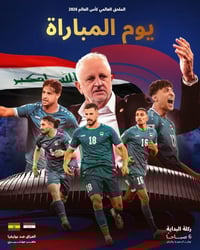 🔥 تنويه لمتابعينا الكرام 🔥 اليوم مباراة منتخبنا 🇮🇶 ⏰ الساعة 6:00 صباحا...