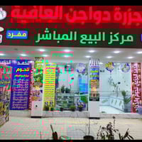 � إعلان فرصة عمل يُعلن مركز العافية عن حاجته إلى موظفين وموظفات للعمل ...