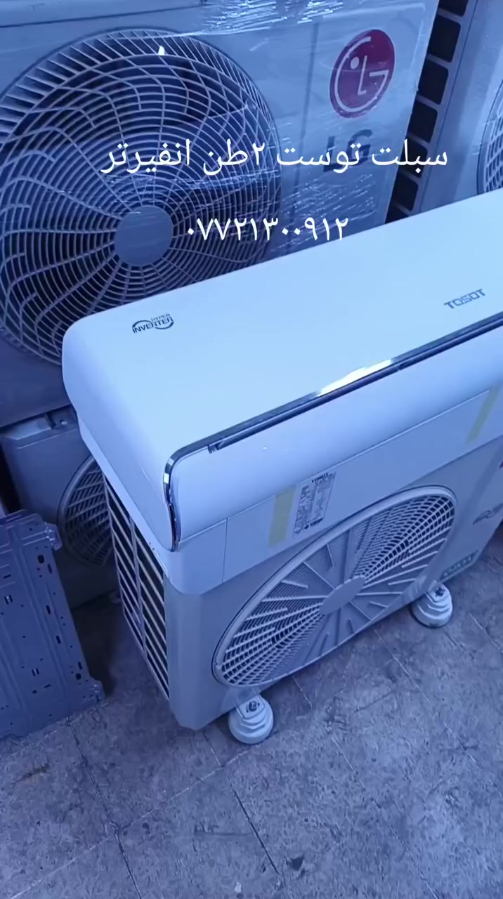 سبلت توست انفيرتر 
انفيرتر انتاج ٢٠٢٥ 
الجهاز ابلادي ع وضع الشركه 
سعره ٧٥٠ 
***********
