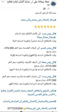 علي ابو ريحانة • مدينة الصدر • الكيارة قطاع 69