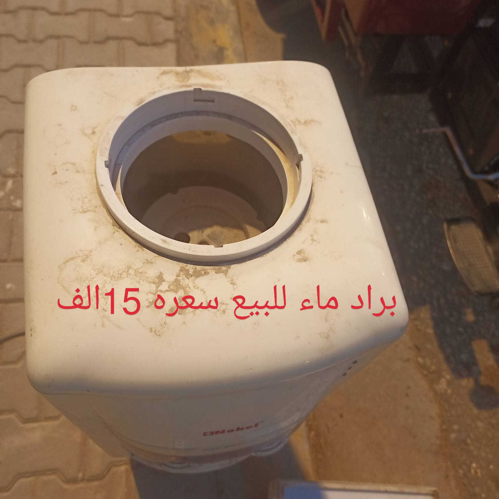 غراض للبيع مستعملة يرادلهن ترتيب

1_ساحبة دهون شغالة للبيع سعرها 60الف
2_براد ماء للبيع شغال يرادله ترتيب سعره 15الف
3_شواية للبيع يرادلها ترتيب سعرها 15الف
4_ميز شاشة للبيع يرادله ترتيب سعره 10الاف

استفسار اكثر التواصل خاص او الإتصال على الرقم: ***********اتصال+واتساب
العنوان: النجف الاشرف/مجمع الزهراء السكني
