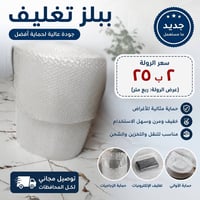 ببلز تغليف • جديد • توصيل مجاني