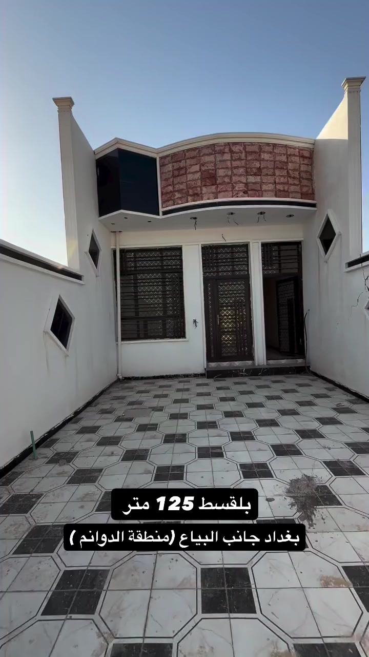 مقدمه 40 مليون وكل شهر 500 الف 
📍 بغداد جانب الكرخ منطقة الدوانم البياع
للاستفسار اتصال على الرقم 
***********
***********
#اقساط #بيوت #قطع_اراضي #عقار #بغداد
