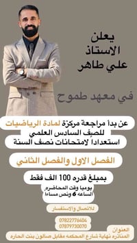 مراجعة رياضيات • الصف السادس العلمي • المناذره