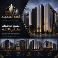 ✨ واجهتك تعكس فخامة منزلك في قصر الحديد نقدّم تنفيذ الواجهات الحديثة و...