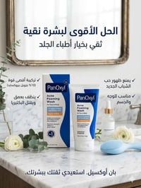 بنزويل بيروكسايد 10% • غسول رغوي • مرطب