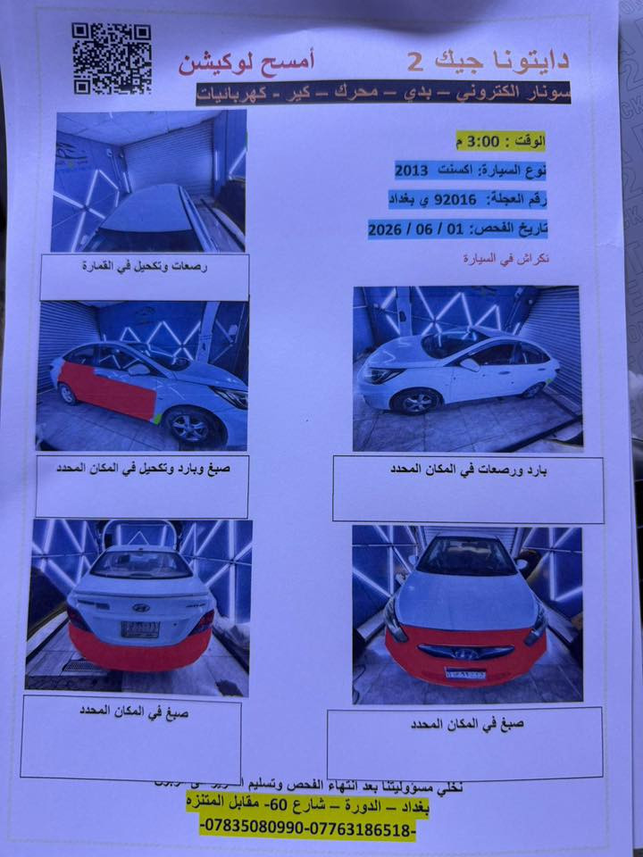 السلام عليكم اخوان اكسنت ١٣ رقم بغداد إنكليزي هزة جديدة بسمي تحويل مباشر بيها شخط بالبوب وانصبغت ماشية ١٧٠ مكاني بغداد الدورة سعرها ٨٦ للاستفسار ***********
