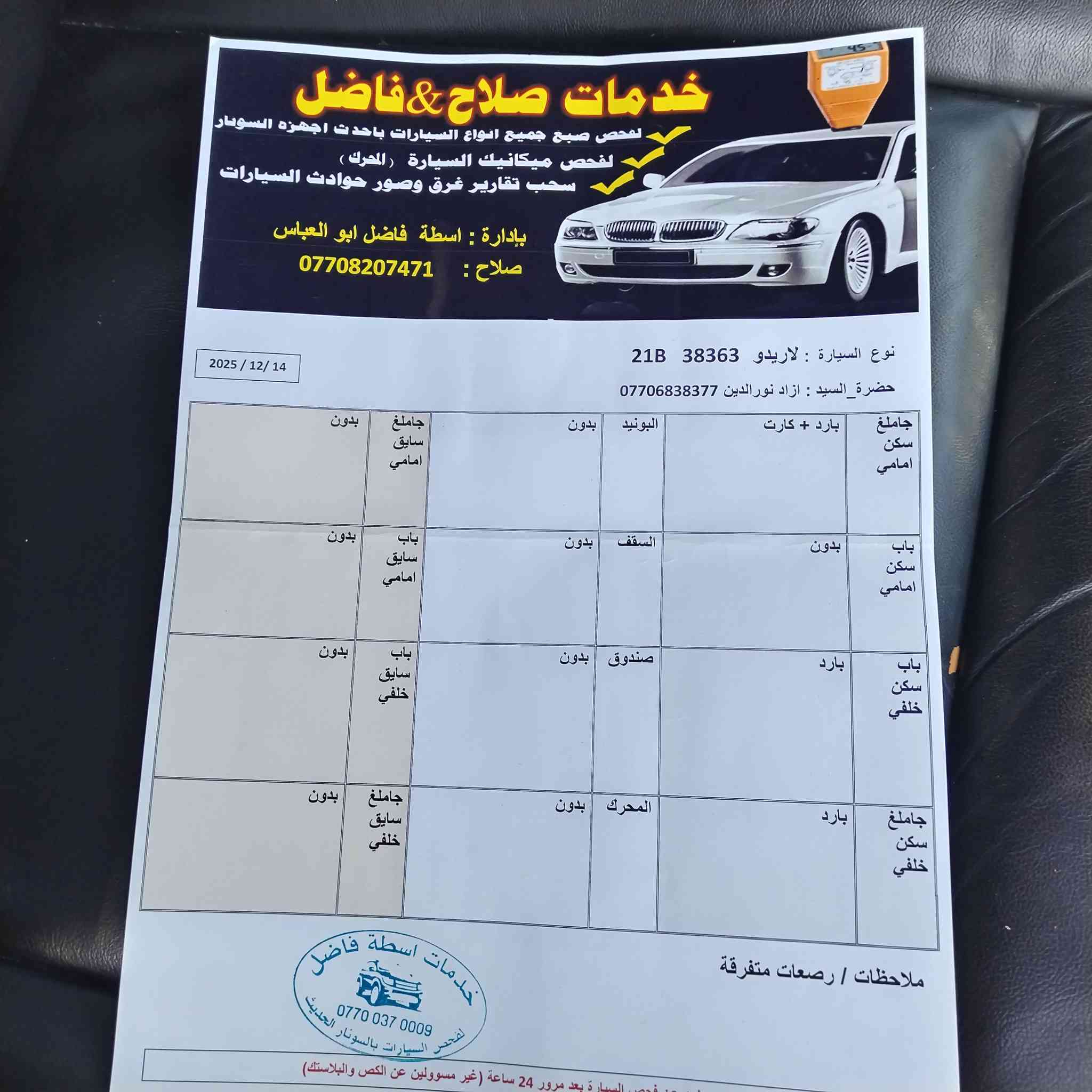 السلام عليكم جيب لاريدو ١٨امريكي فول رقم شمالي تفاصيل أكثر اتصل مطلوب ٢٥٥بي مجال بصيط 
 ***********
