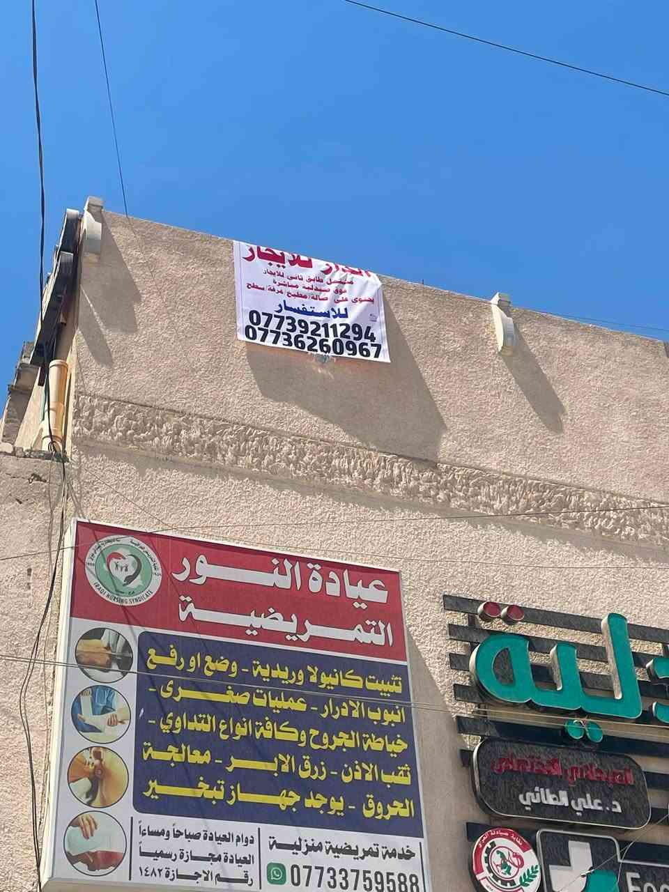 📢 للإيجار – شقة مميزة تصلح للسكن أو عيادة طبية
📍 الموقع: بداية السويب – شارع السايدين، مقابل جامع الخلفاء.

🔹 المساحة: 100 م²
🔹 الطابق: الثاني
🔹 الدرج: صب

مواصفات الشقة:
✅ صالة واسعة
✅ غرفة نوم
✅ مطبخ
✅ بيتونة كبيرة تصلح غرفة إضافية
✅ سطح

📌 تقع الشقة فوق صيدلية وعيادة تمريض، مما يجعلها مناسبة جدًا لـ:
🔹 عيادة طبيب
🔹 مختبر طبي
🔹 أو أي نشاط طبي مشابه
او بيت عائلي صغير

💰 الإيجار: 250,000دينار عراقي شهريًا.

📞 للاستفسار والتواصل:
📱 ***********

