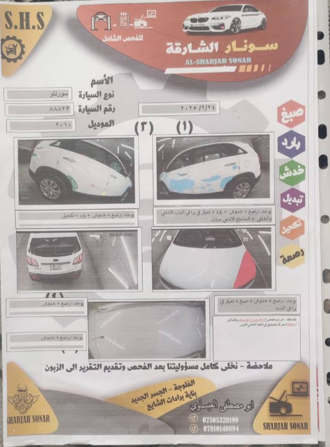 سلام عليكم
سورنتو للبيع   ٢٠١٠ خليجي

بغداد

٦ سلندر 

ماشية ١١٦ ألف

بسعر ١٣٩ 

للاستفسار الاتصال  ‏‪***********‬‏
مكان السيارة فلوجة
