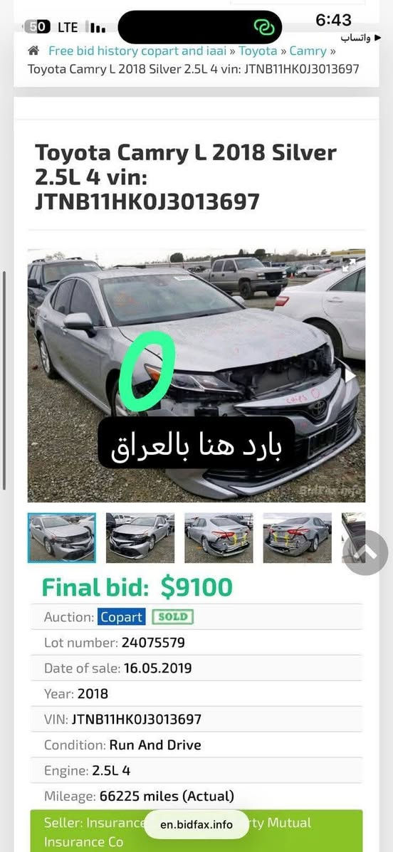 كامري Le امريكي الصنع : 2018
المسافة المقطوعة : 205km الف
المكان: بغداد حي الجامعة
-سنوية جديدة بشهر الخامس مجددة(رقم الجديد) 
 - ادامة صدر قبل ايام
-محرك كير مكفولات ولامفتوحات قبل(ترايك للبصرة) 
-

للتواصل اتصال-***********
 - صور الحادث موجودة بالصور
بيها بارد هم موضح بالصور ايضا
