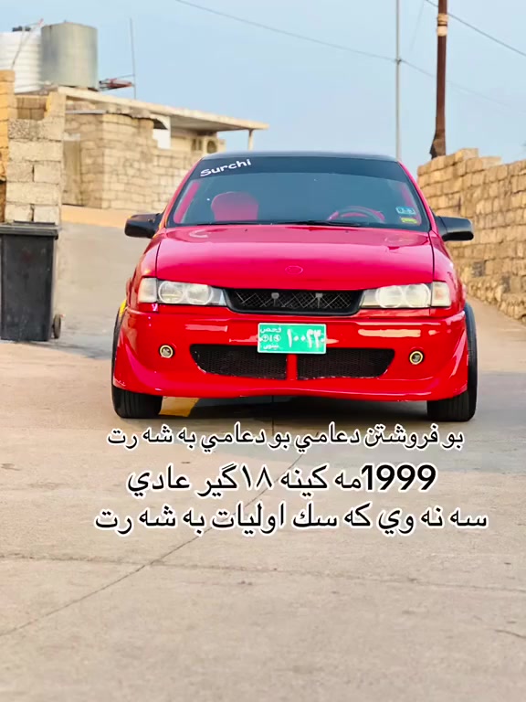 1991سه نه وي كه سك اوليات به شه رت مه كينه 18گير عادي دعامي بو دعامي به شه رت شوين اكري *********** سعر 30يك توز مجال
