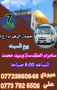 سامراء المقدسة • نجيكم • انترنت بالسيارة