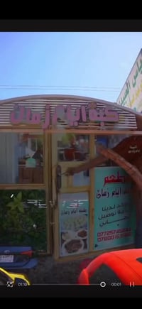 مطعم #كبة_ايام_زمان  لحم عراقي خالص 💯  يوجد خدمة توصيل #مجانا   العنوا...