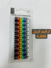 ترقيم كيبل   🟠للحجز التواصل 📌واتساب 07821599562  📌معرف التلكرام @samar...