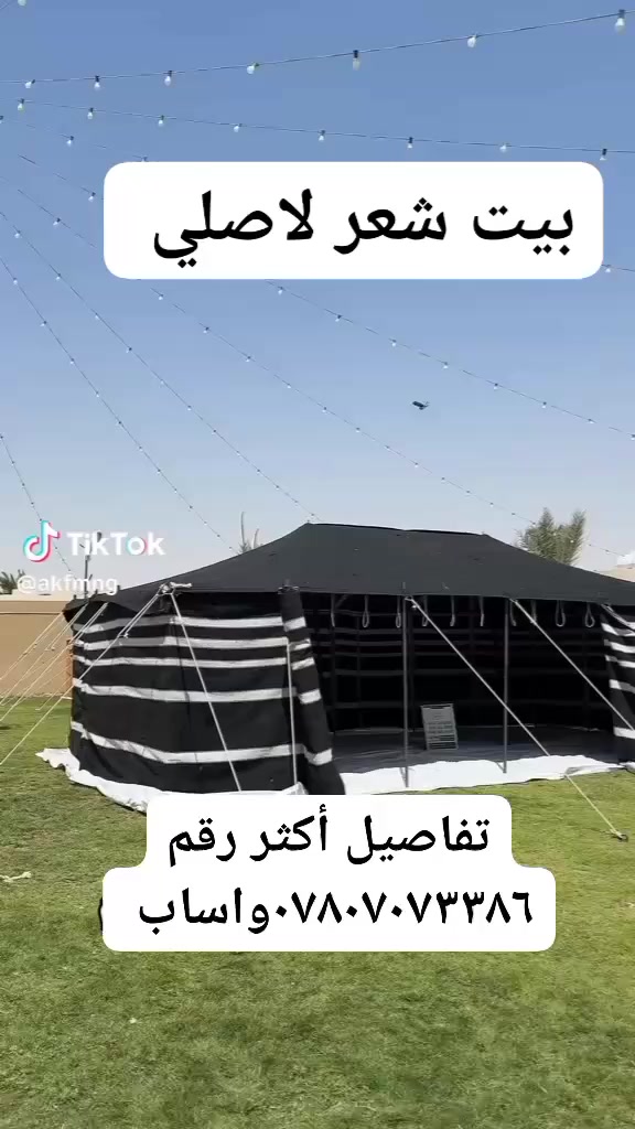 توجد الدينا بيوت شعر ماعز ضمان ٥سنوات تفصيل اكثر رقم ***********واساب
