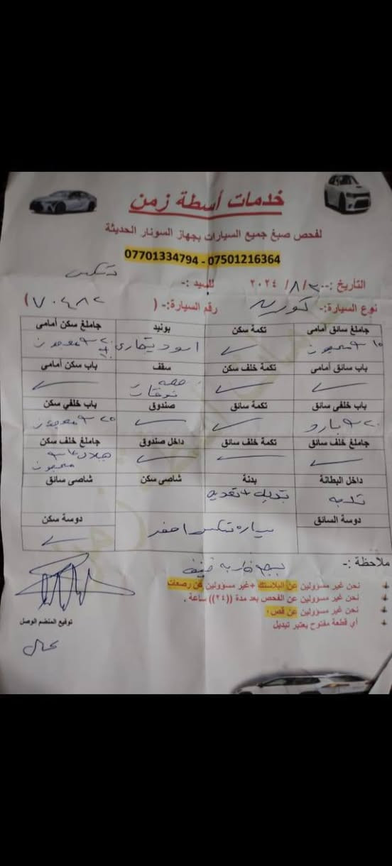 كورلا 2018ضرر بوند فقط بدون دواخل رقم كركوك شرط التحويل حاجز لاجراء تبديل لوحات السعر 170وبيها مجال للاستفسار الاتصال على الرقم *********** مكلف بالنشر خاص ماجاوب واتساب فقط
