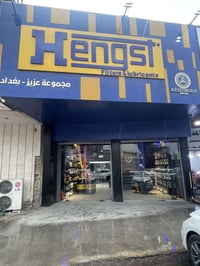 حرصاً على سلامتك  و حفاظاً على سيارتك  خلي كل قطع غيارها تكون اصلية و ...