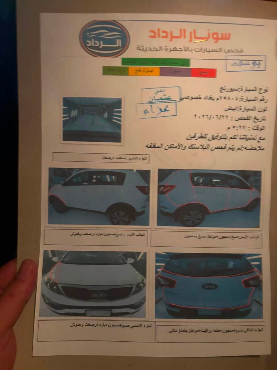 السلام عليكم
سبورتج ٢٠١٣ 
كير و محرك خير من الله 
باسمي السياره 
و تبريد ثلاجة 
مكاني بغداد الدورة 
***********
رايدها ١١٥
و بيهة مجال بسيط نشالله
