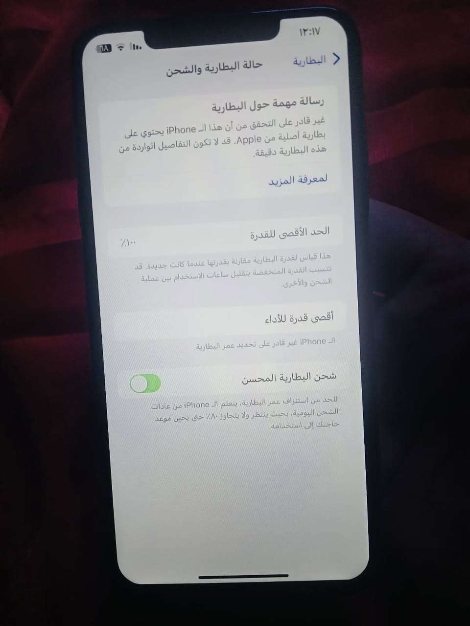 اكس أس ماكس
ذاكره256بطاريه100مبدل اصلي بصمه وجه متوقفة 
   جهاز دبل شريحه
الباقي كله شغال
كامرات  ✅اتصال ✅سيمكرت ✅وأي فأي
سيمكرت اتصال فرمته كله شغال 
الون الذهبي 
يرهم بيع او مراوس سعر 180 مجال كلش بسيط مكاني مدينه الصدر ماعندي توصيل ***********
