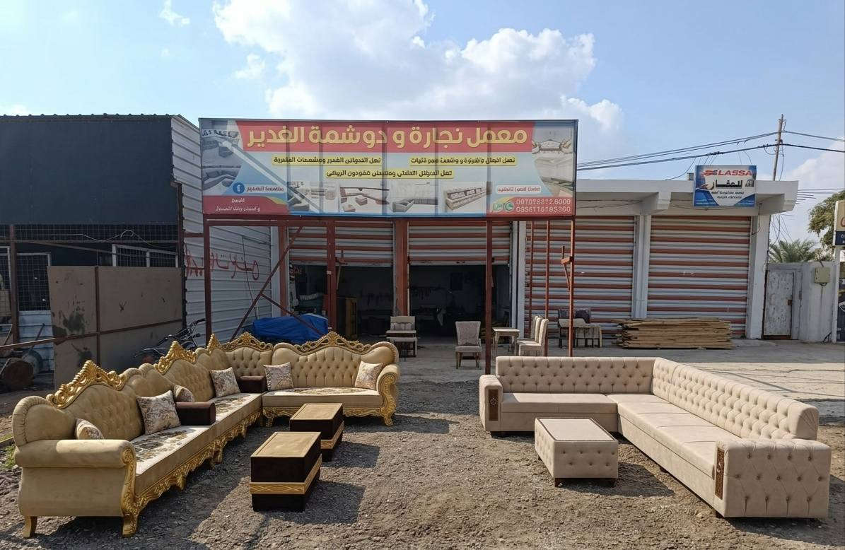 من انتاج معمل نجاره ودوشمة الغدير نعمل جميع الموديلات حسب الطلب العنوان ديالى خان بني سعد المرادية شارع الدمن مجاور ماركت محمد للاستفسار الاتصال على الرقم *********** يتوفر وتساب
