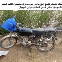 ديالى شهربان • موتور • اعادة نشر