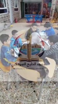 معهد الخليج النموذجي • دروس تقوية • بغداد الجديدة