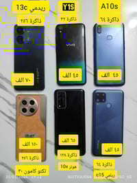 تلفونات مستخدمة • ضمان السماوة • المثنى