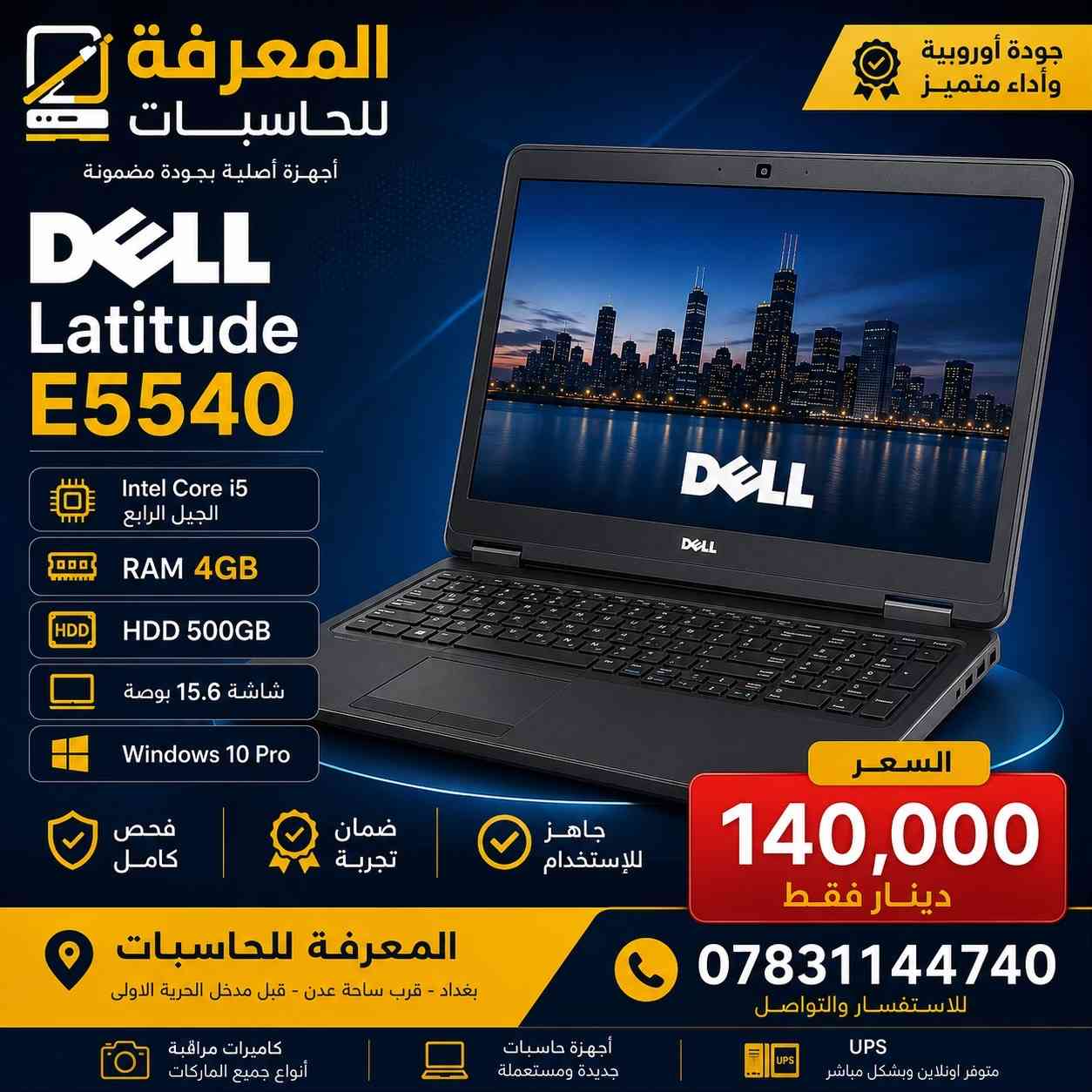 � عروض المعرفة للحاسبات 🔥 إذا تبحث عن لابتوب أصلي يجمع بين الأداء والسعر المناسب، فأنت بالمكان الصحيح. نوفر أحدث وأفضل أجهزة: 💻 Dell | HP | Lenovo | ASUS ✅ أجهزة أصلية ومفحوصة ✅ مناسبة للدراسة والعمل والاستخدام اليومي ✅ أسعار منافسة ✅ كفالة وضمان على الأجهزة ✅ دعم فني وخدمة ما بعد البيع 📍 المعرفة للحاسبات وكاميرات المراقبة ومنظومات الطاقة الشمسية 📞 للحجز والاستفسار: *********** المعرفة للحاسبات… ثقة وجودة منذ 2007
