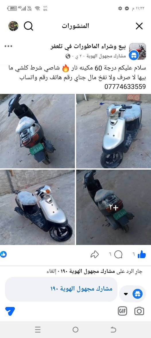 درجة البيع مستعجل محتاج فلوس  رقم الهاتف *********** سعر 250بيها مجال قليل مو شراي لا يتعبني
